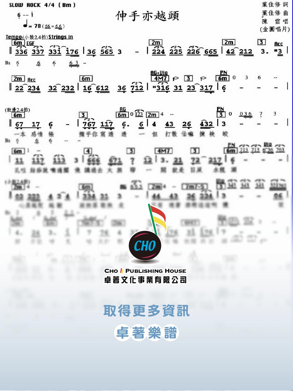 伸手亦越頭